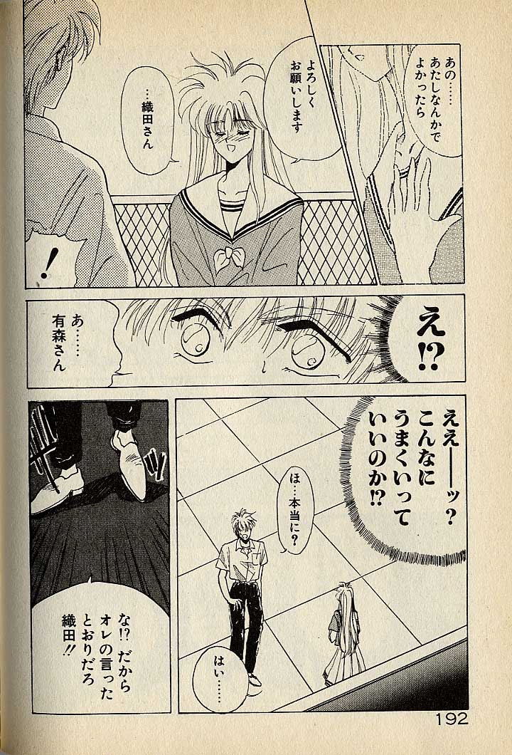 ハートはジャンクション - Page 412