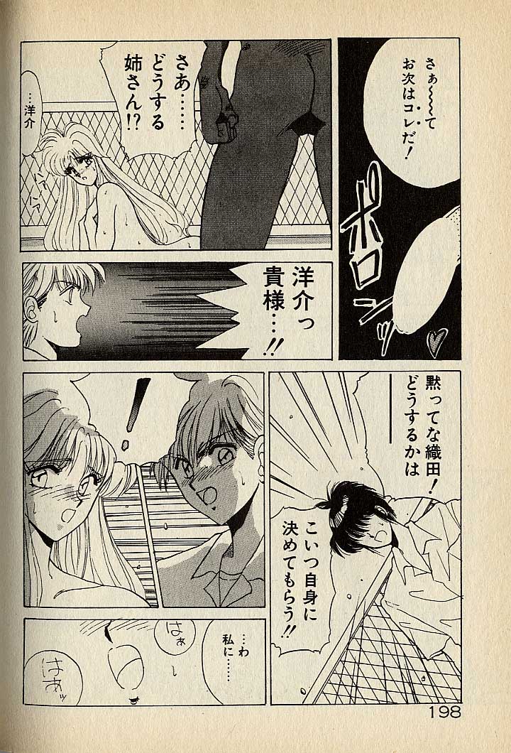 ハートはジャンクション - Page 418