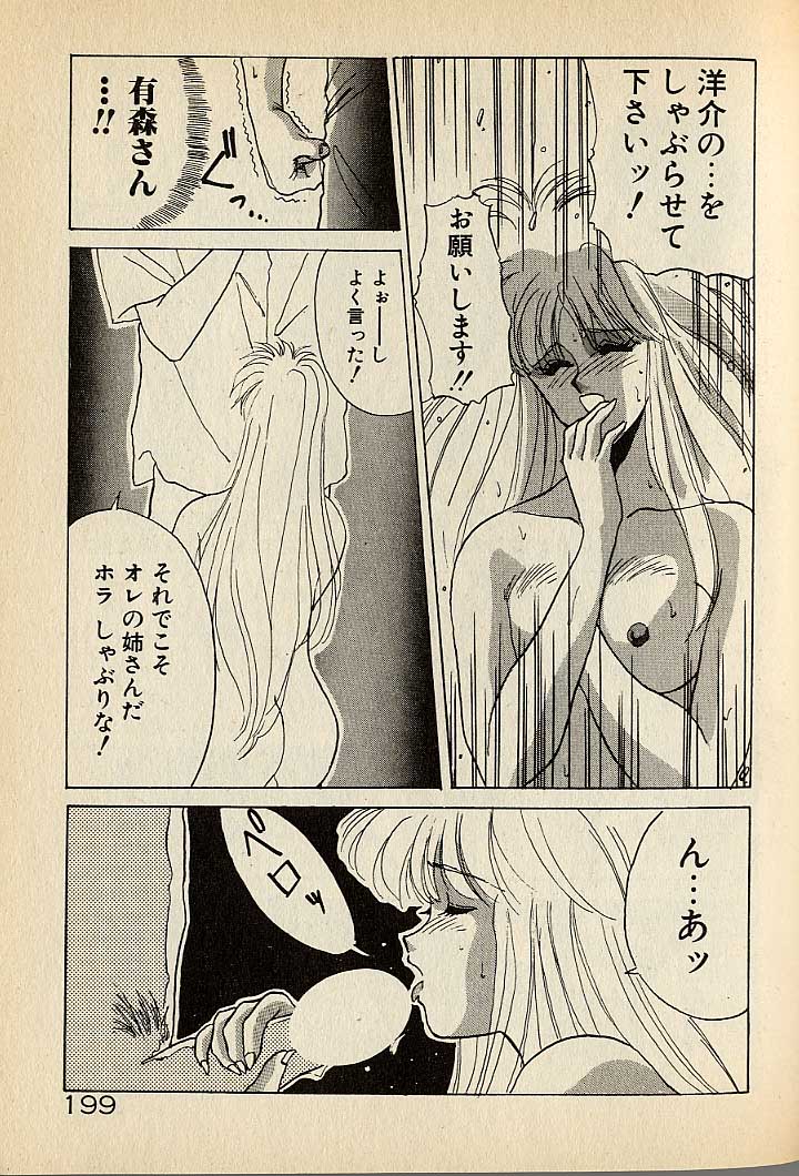 ハートはジャンクション - Page 419