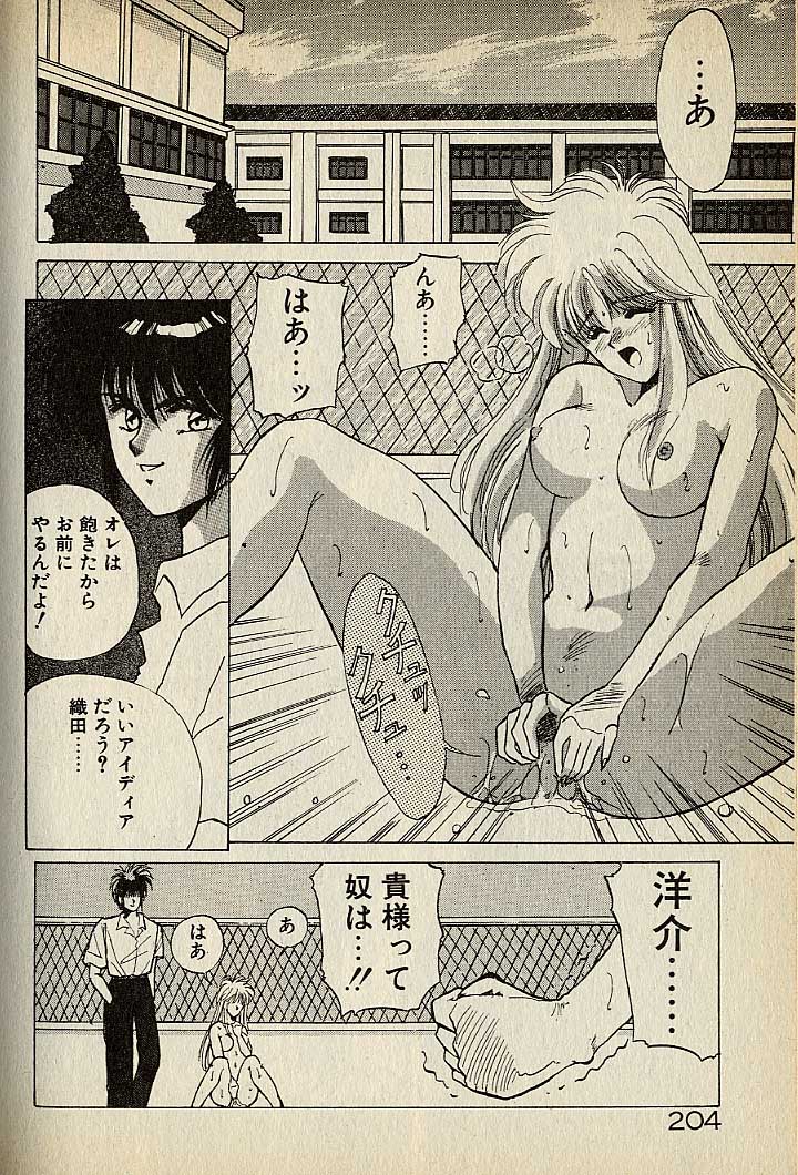 ハートはジャンクション - Page 424