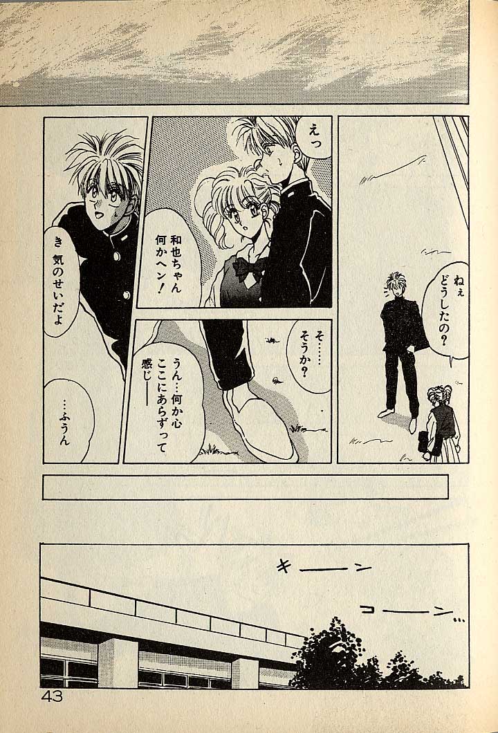 ハートはジャンクション - Page 43