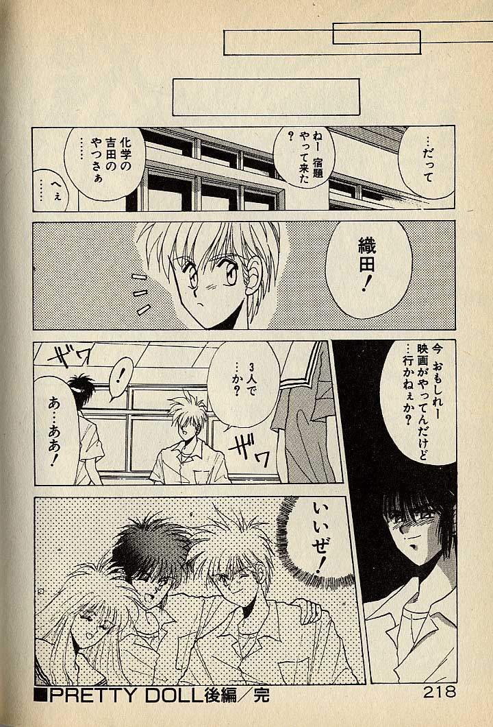 ハートはジャンクション - Page 438