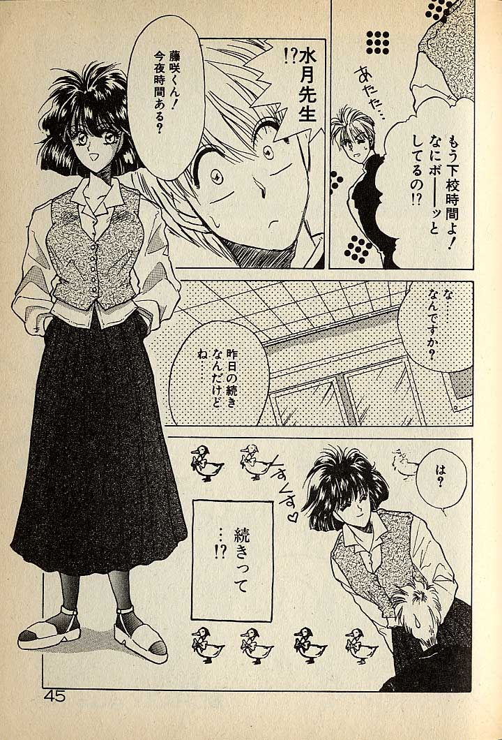 ハートはジャンクション - Page 45