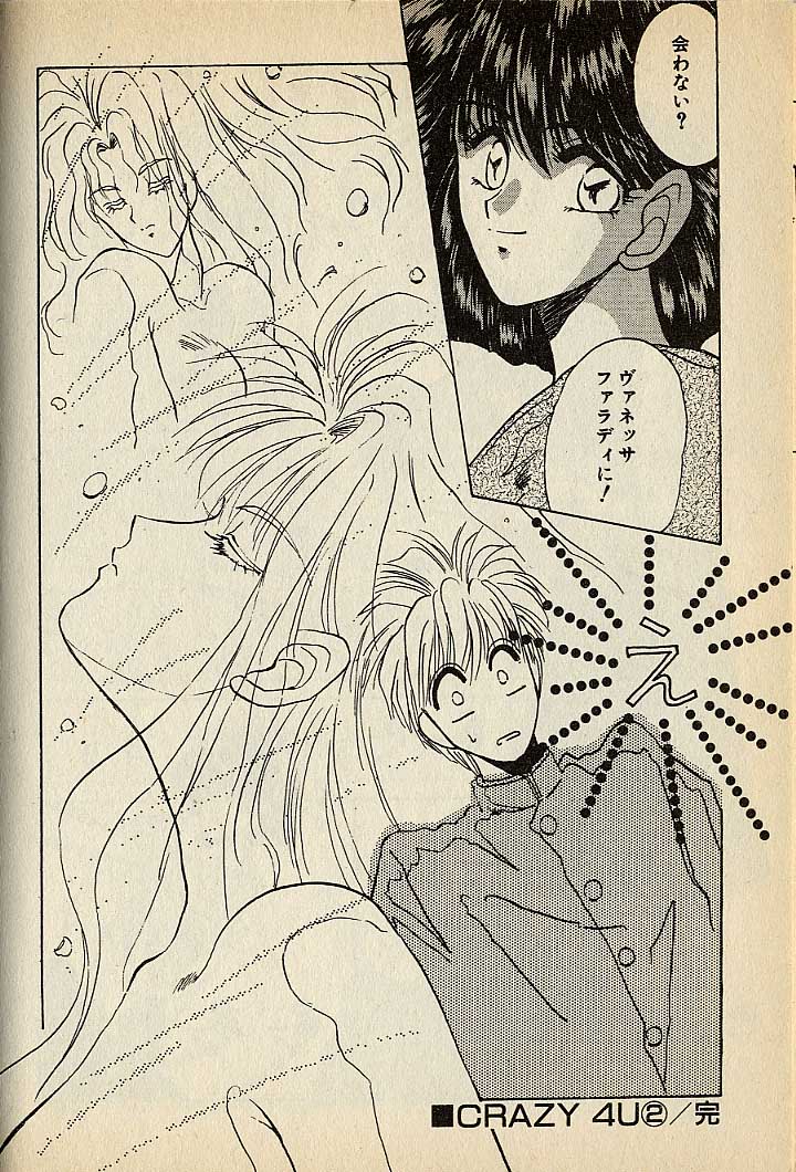 ハートはジャンクション - Page 46