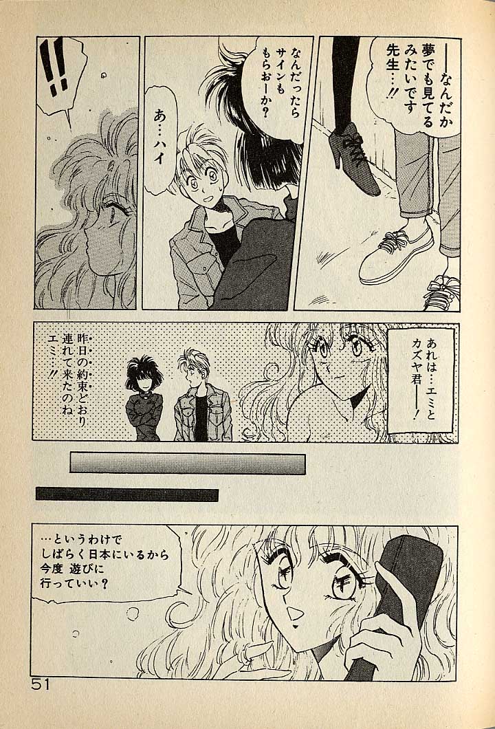 ハートはジャンクション - Page 51
