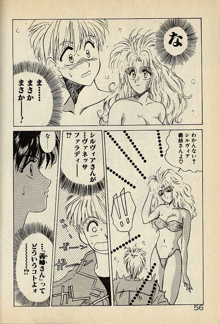 ハートはジャンクション - Page 56
