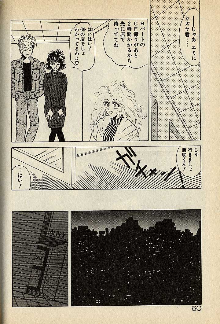 ハートはジャンクション - Page 60