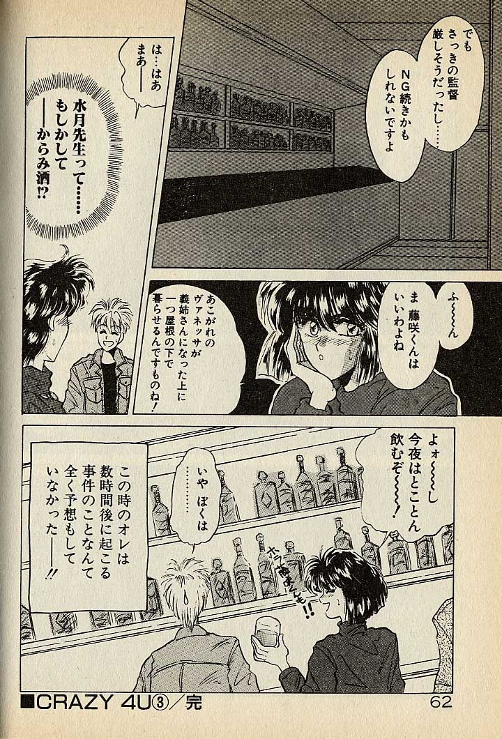 ハートはジャンクション - Page 62