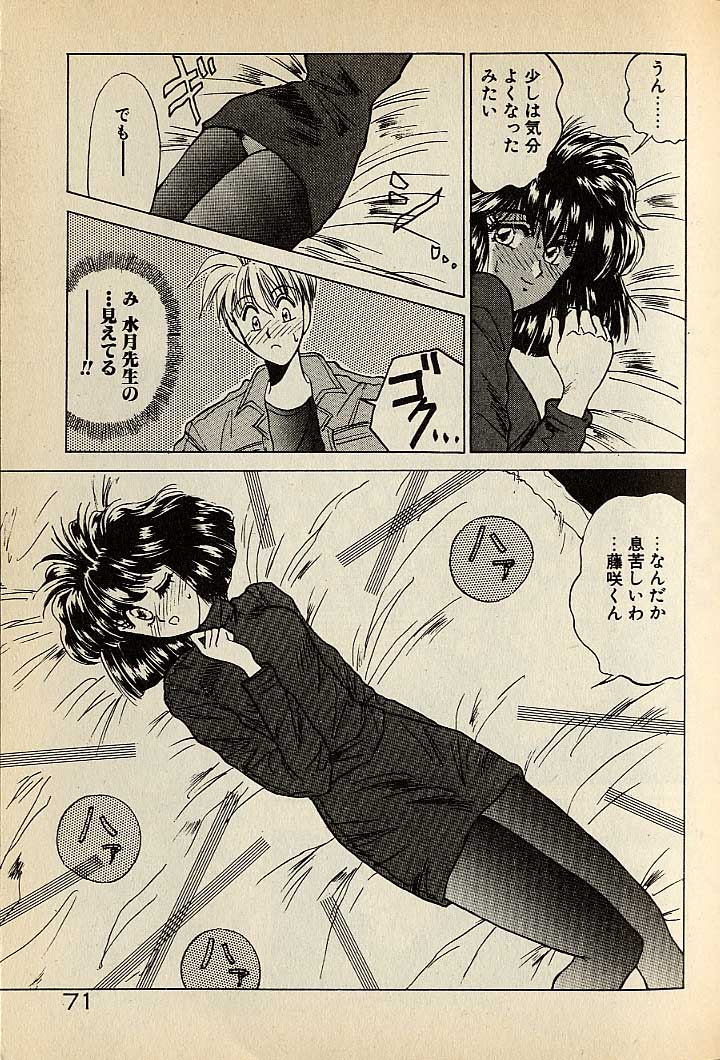 ハートはジャンクション - Page 71