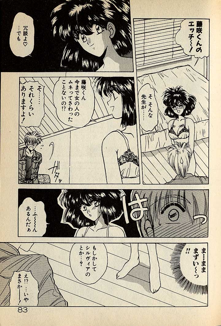 ハートはジャンクション - Page 83