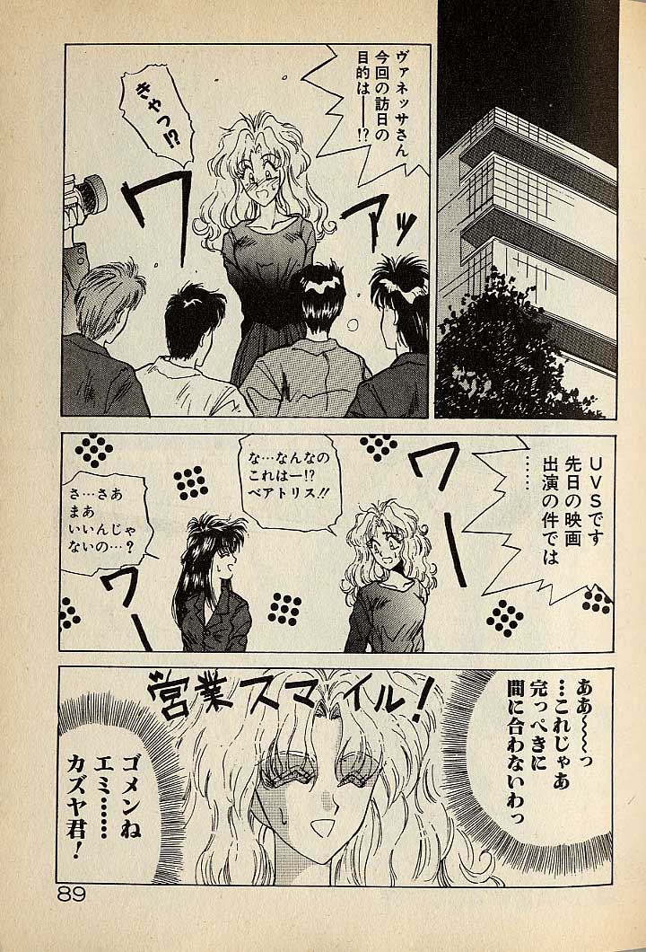 ハートはジャンクション - Page 89