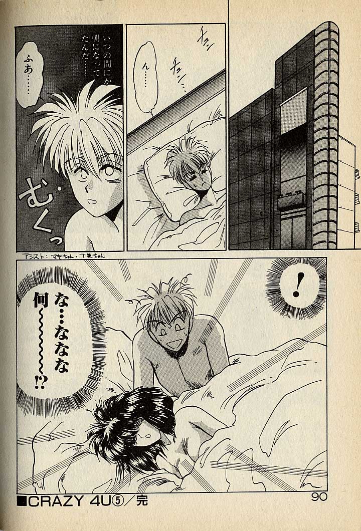 ハートはジャンクション - Page 90