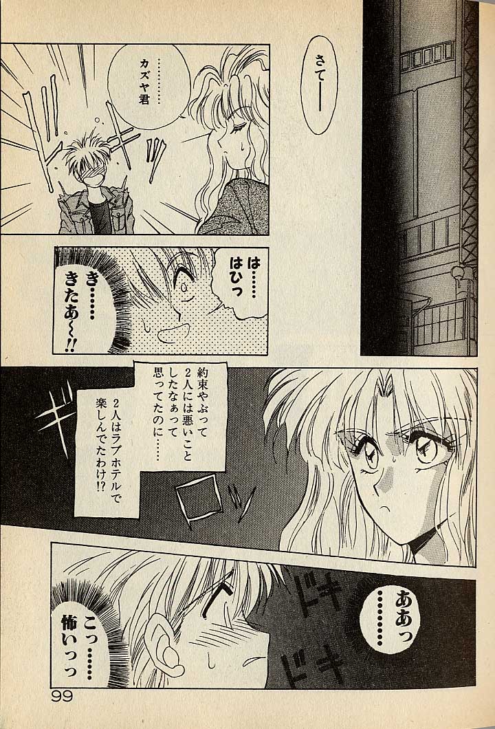 ハートはジャンクション - Page 99