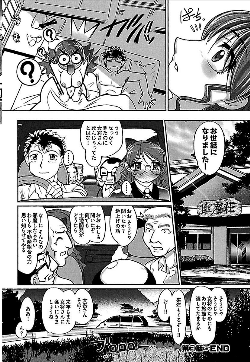 Wake Ari - Page 68