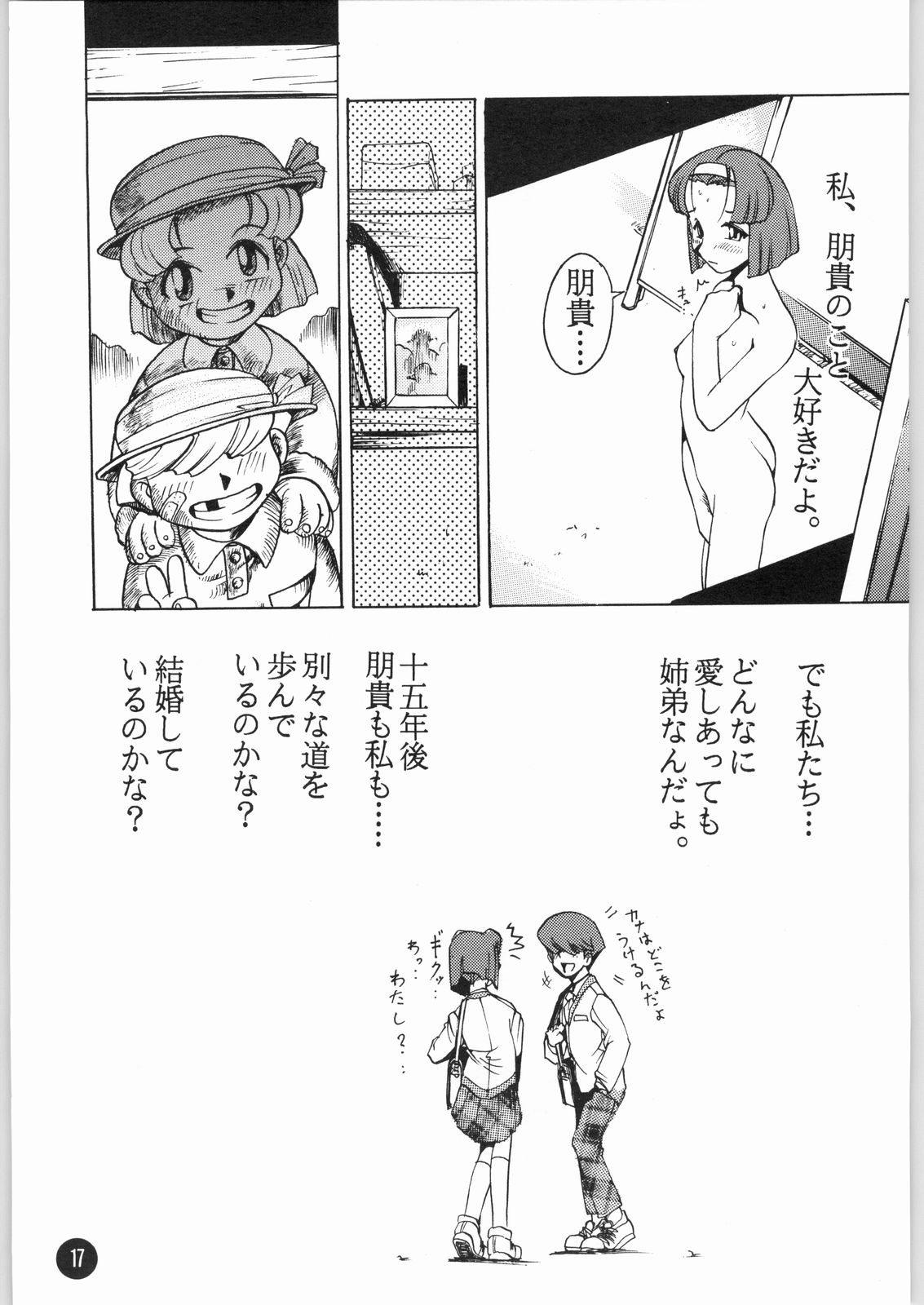 Kanamekana? - Page 18