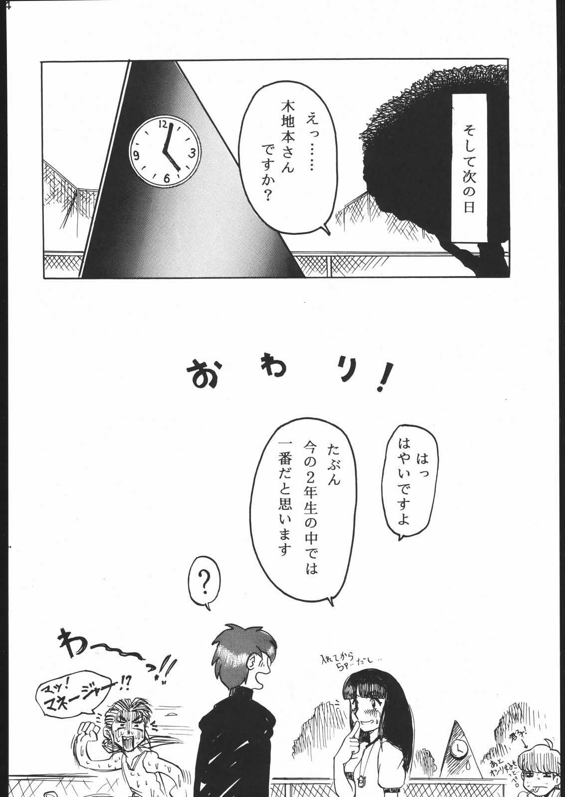 aobadai koukou hakusho - Page 13