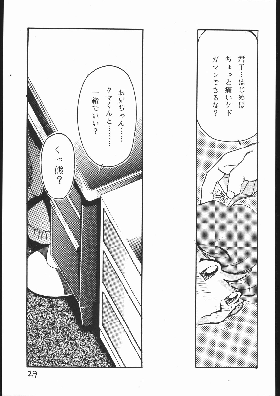 aobadai koukou hakusho - Page 28