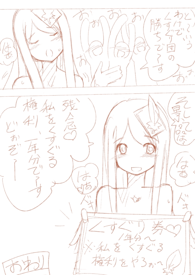 くすぐりスレ「乙」用マンガ【ラフ】 - Page 9