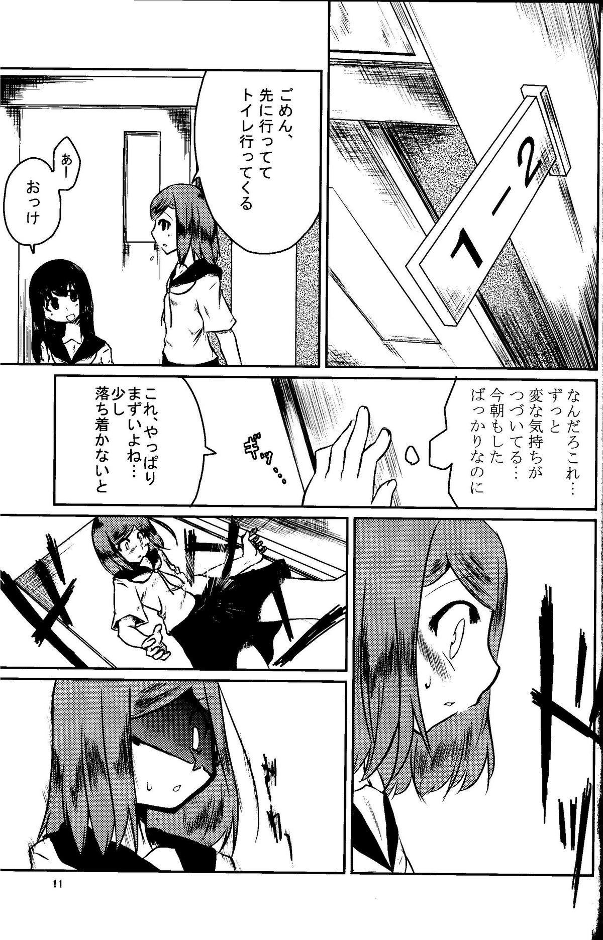 Watashi　Wa　Kanojo　Wo　Aishiteiru - Page 10