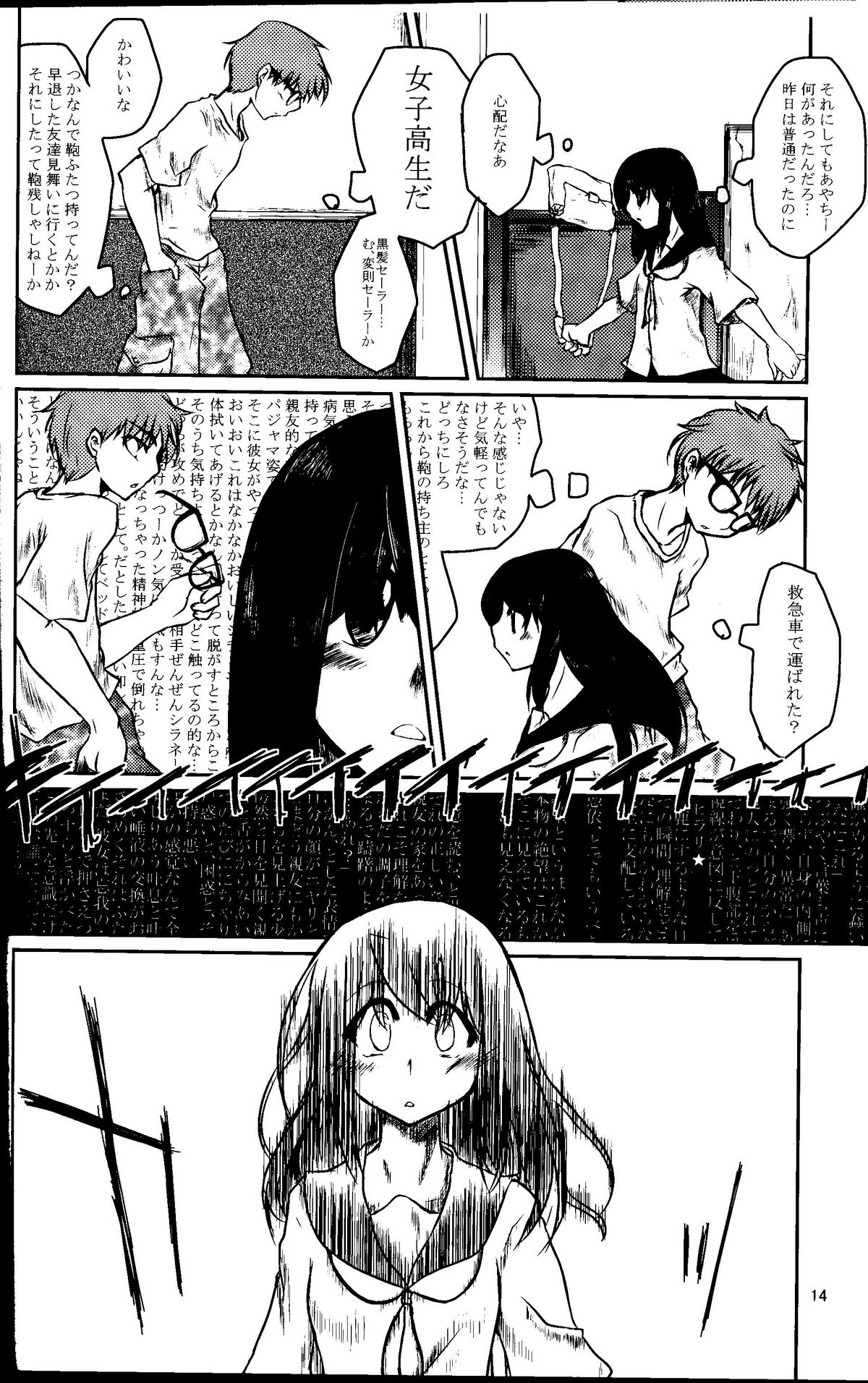Watashi　Wa　Kanojo　Wo　Aishiteiru - Page 13