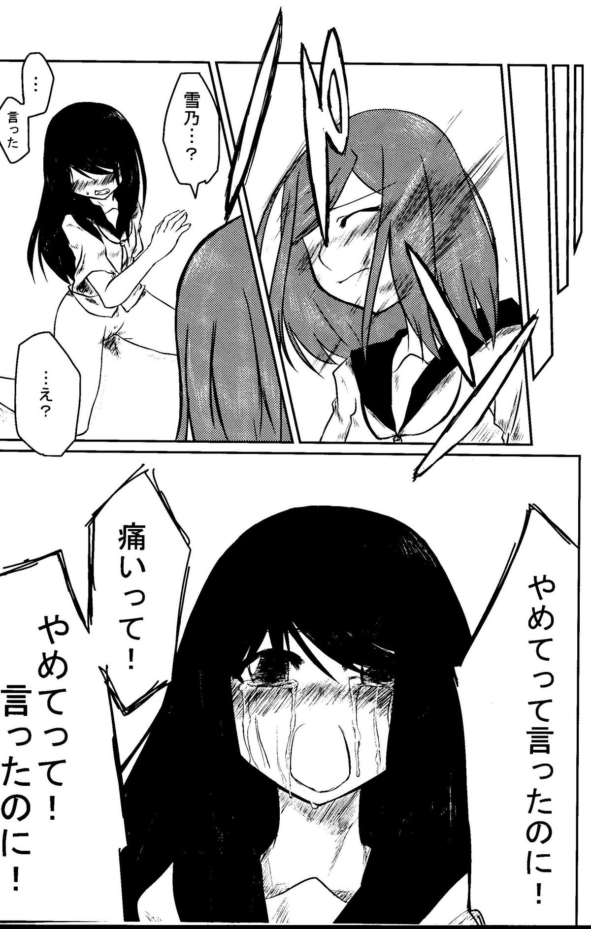 Watashi　Wa　Kanojo　Wo　Aishiteiru - Page 30