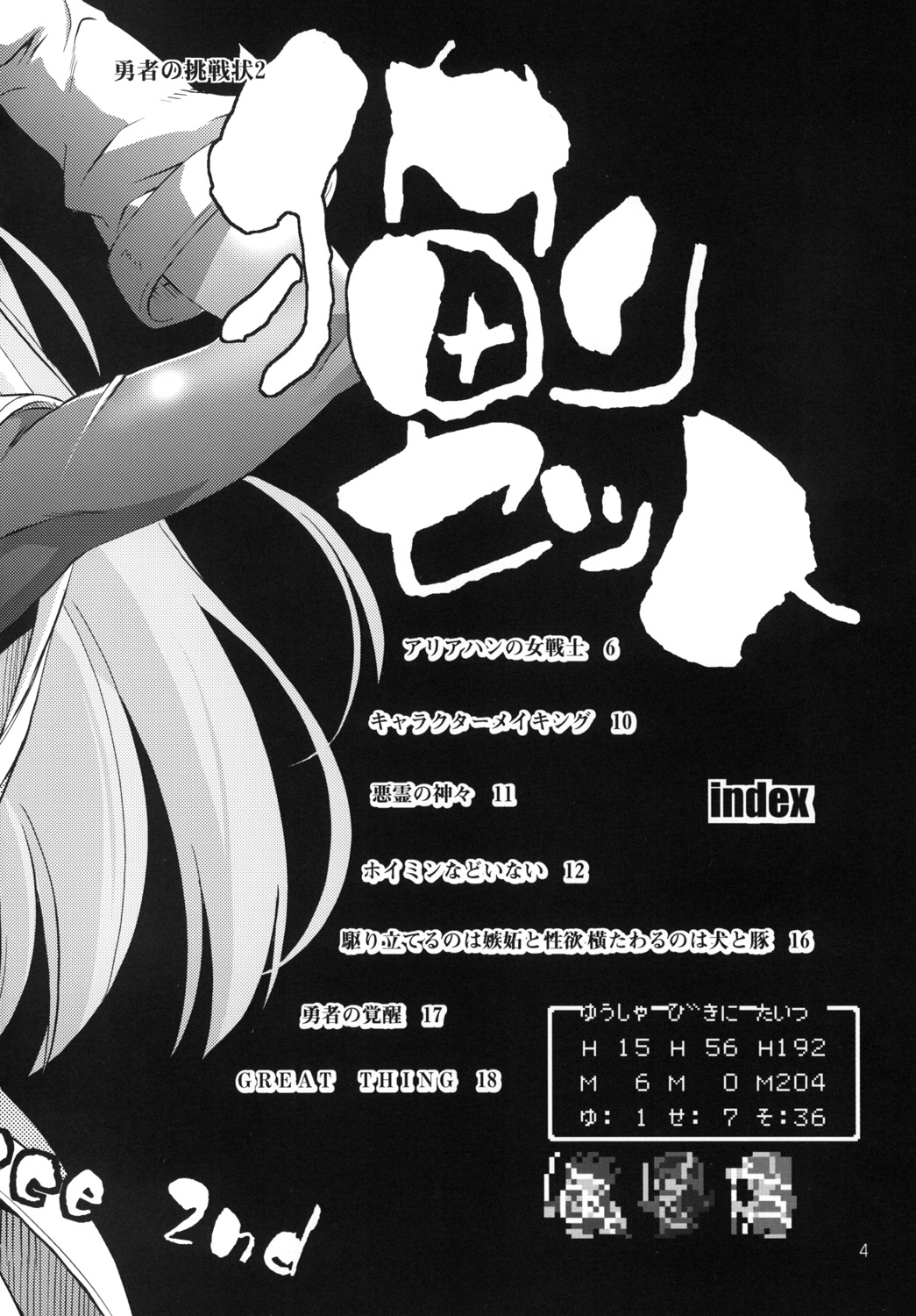 Yuusha no Chousenjou 2 Neko Reset - Page 3