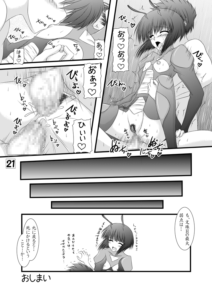 Hotaru to Yoru - Page 20