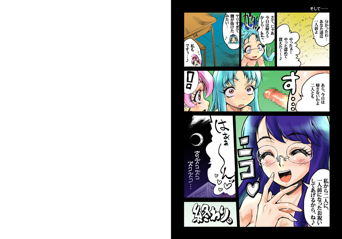 Futa Futa Yuririn - Page 15
