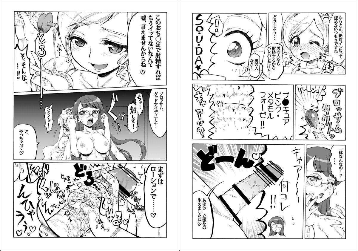 Futa Futa Yuririn - Page 34