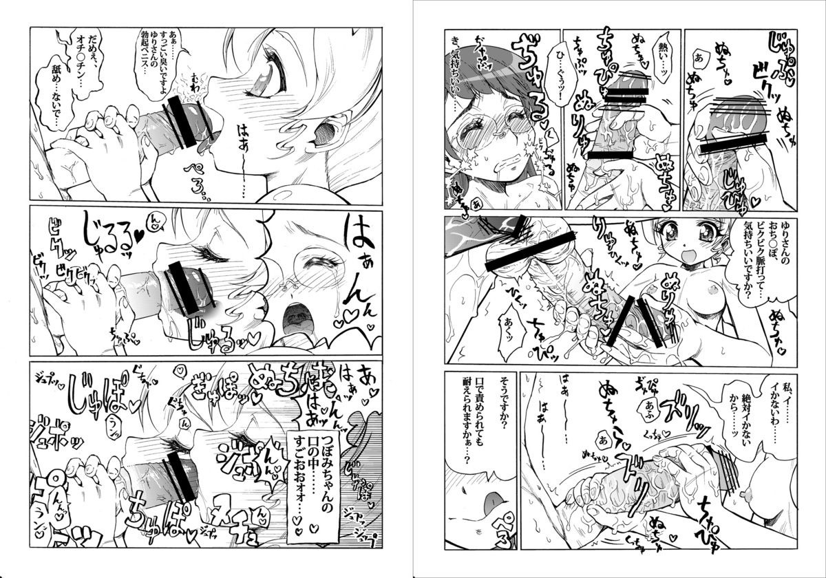 Futa Futa Yuririn - Page 47