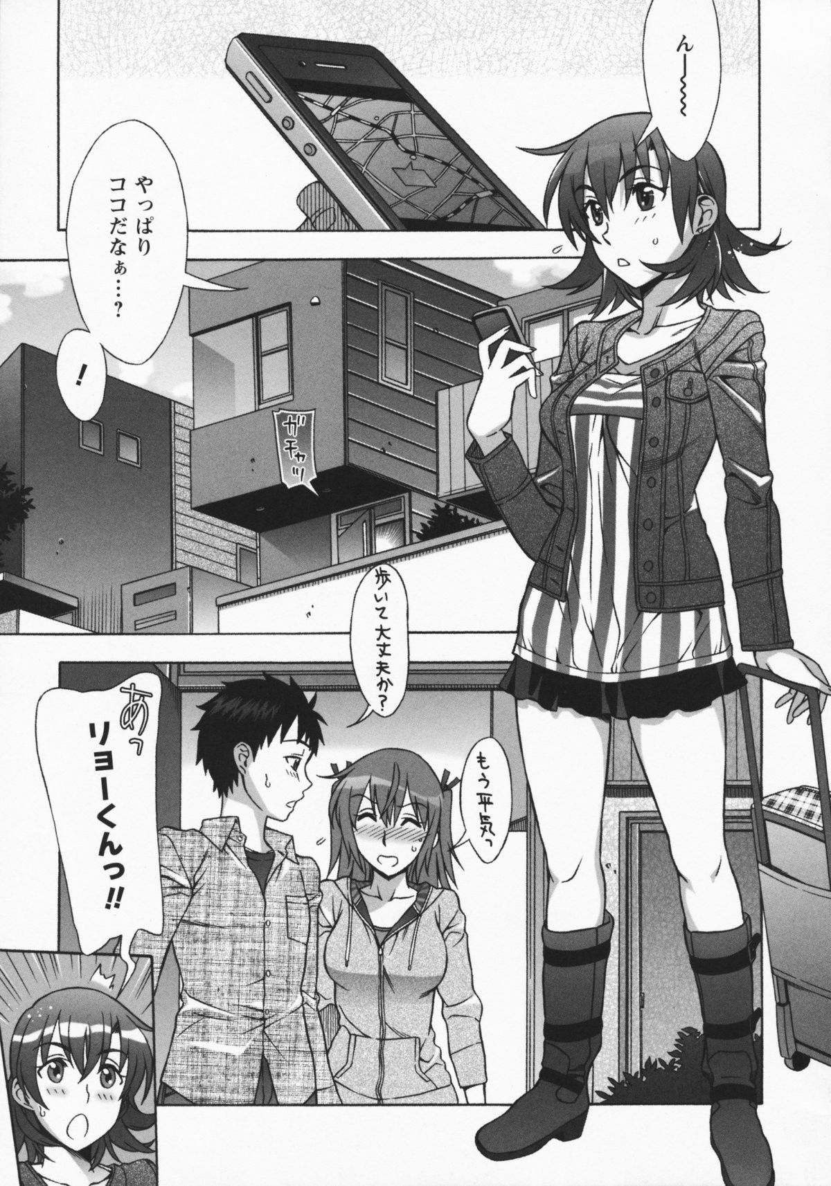 Mamagoto - Page 119