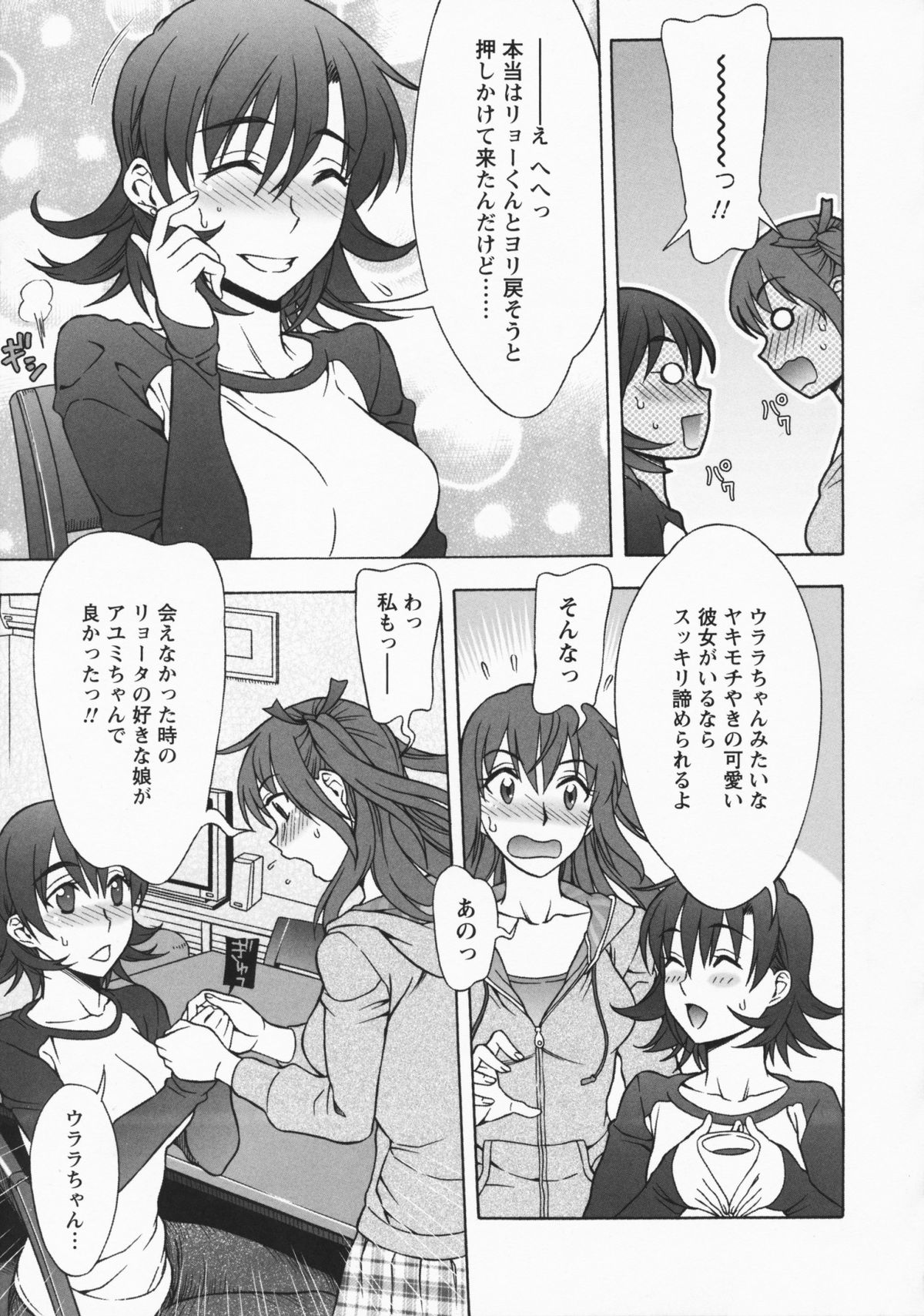 Mamagoto - Page 129