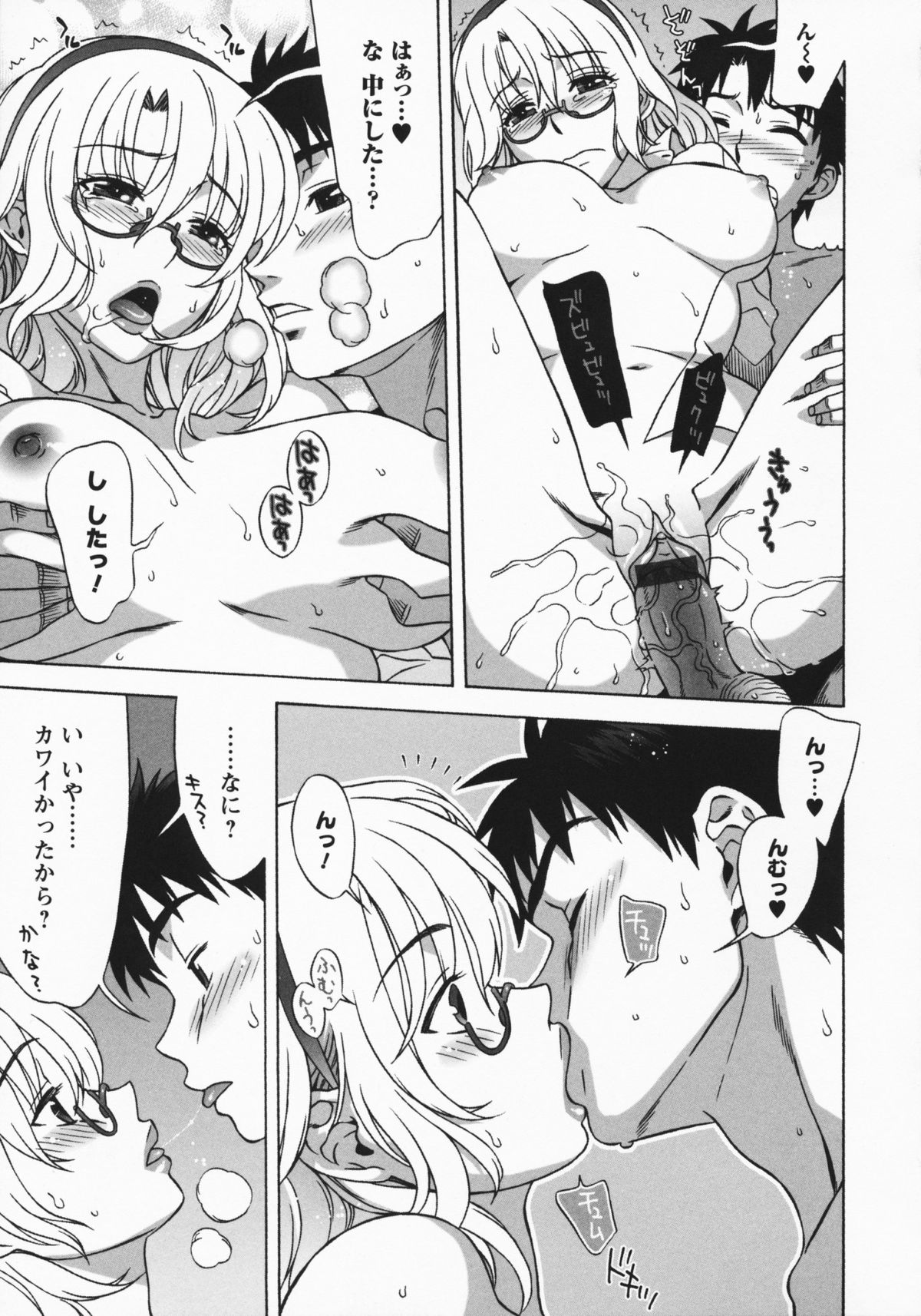 Mamagoto - Page 53