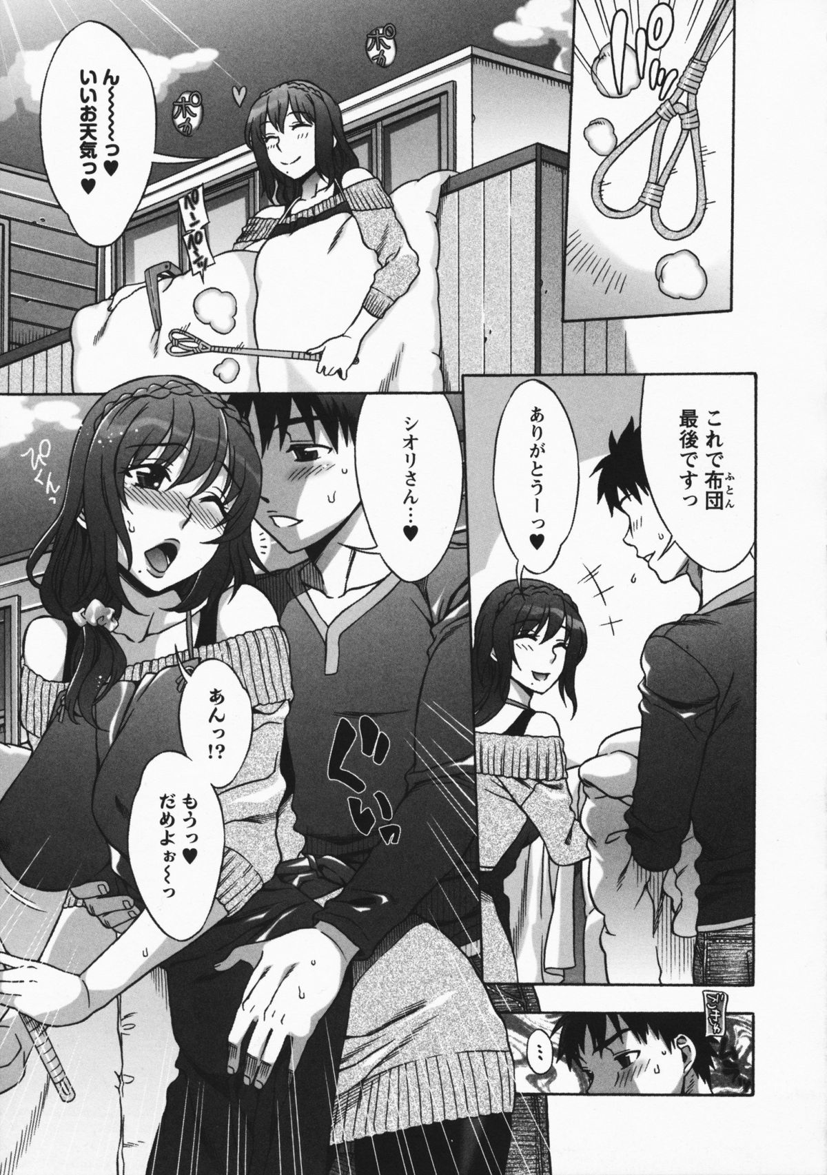 Mamagoto - Page 81