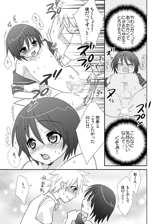Houkago no Himitsu - Page 12