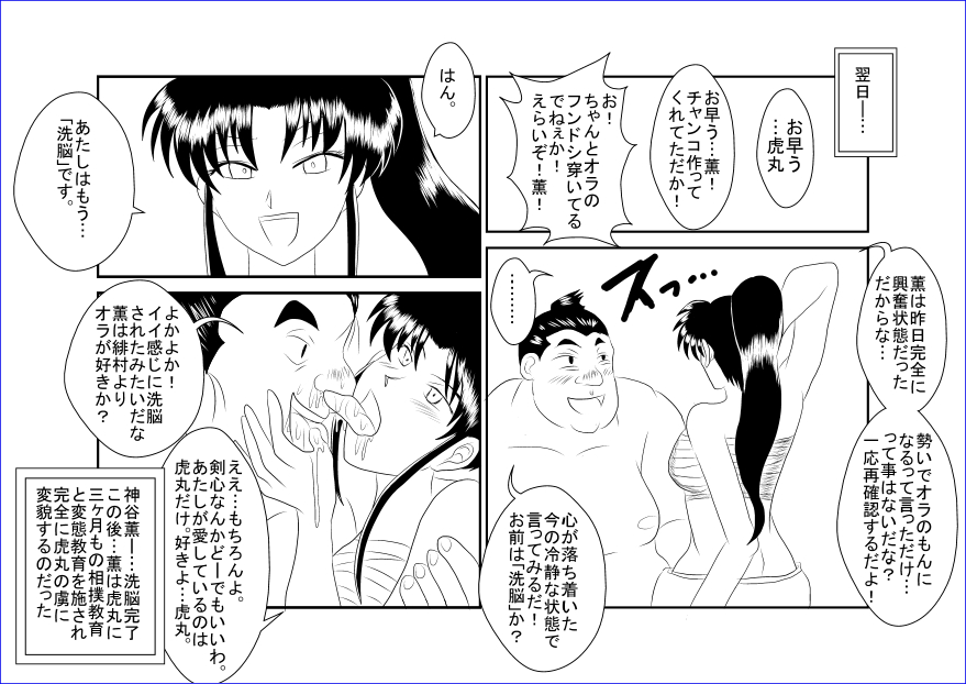洗脳教育室～神☆薫編～ - Page 33