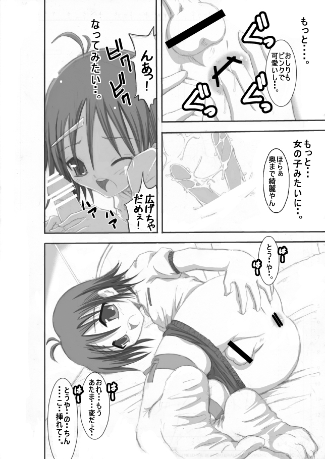 Dotchi no Are ga Ookii ka Taikai - Page 22