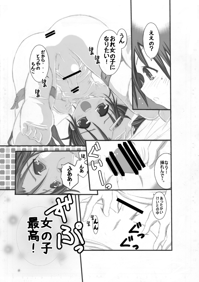 Dotchi no Are ga Ookii ka Taikai - Page 23
