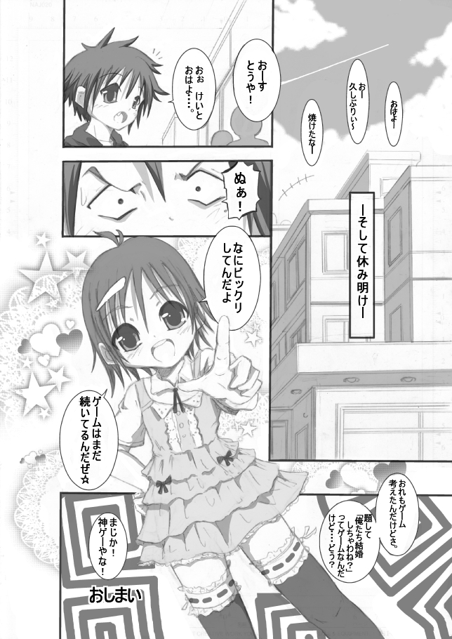 Dotchi no Are ga Ookii ka Taikai - Page 24