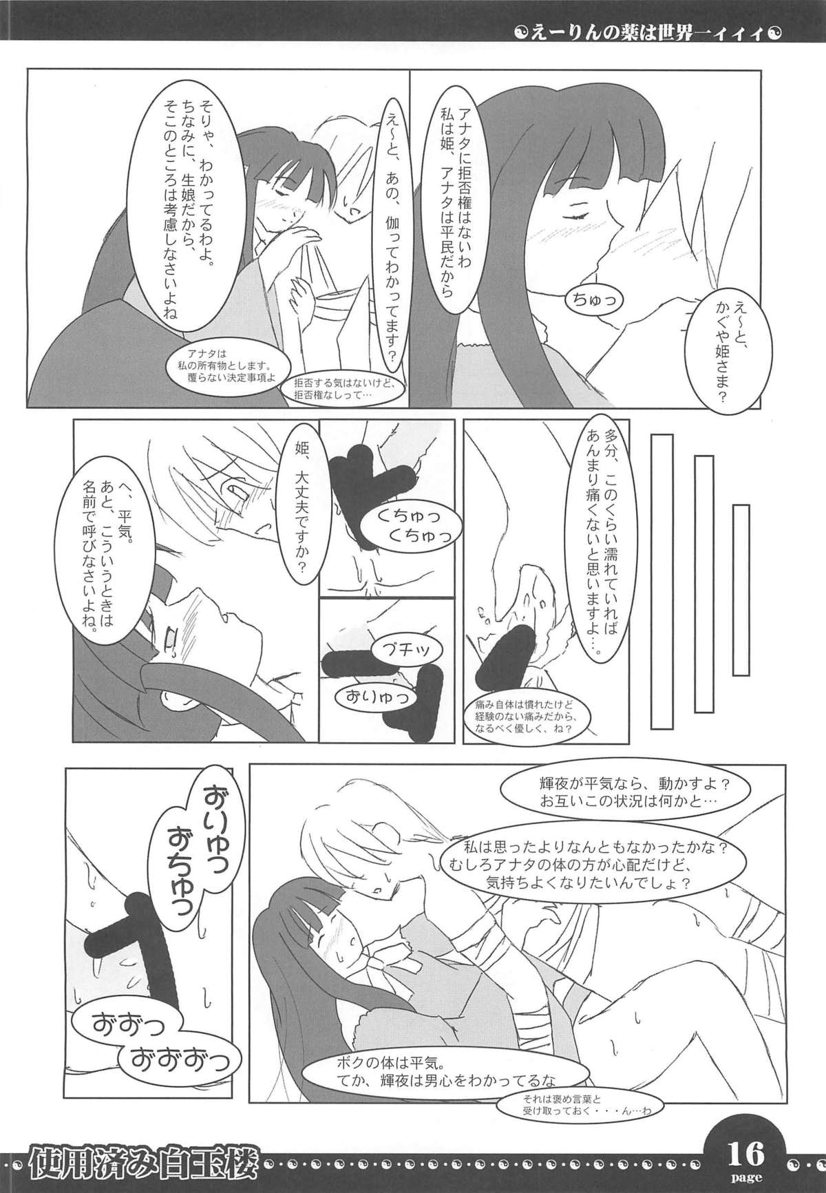 使用済み白玉楼 - Page 15