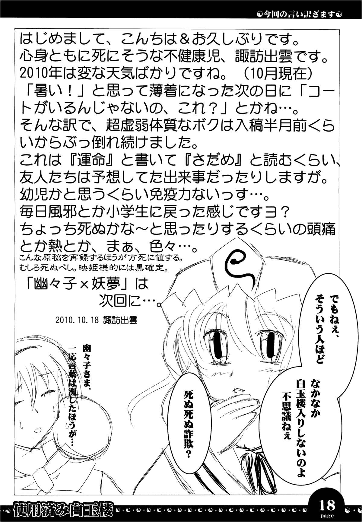 使用済み白玉楼 - Page 17