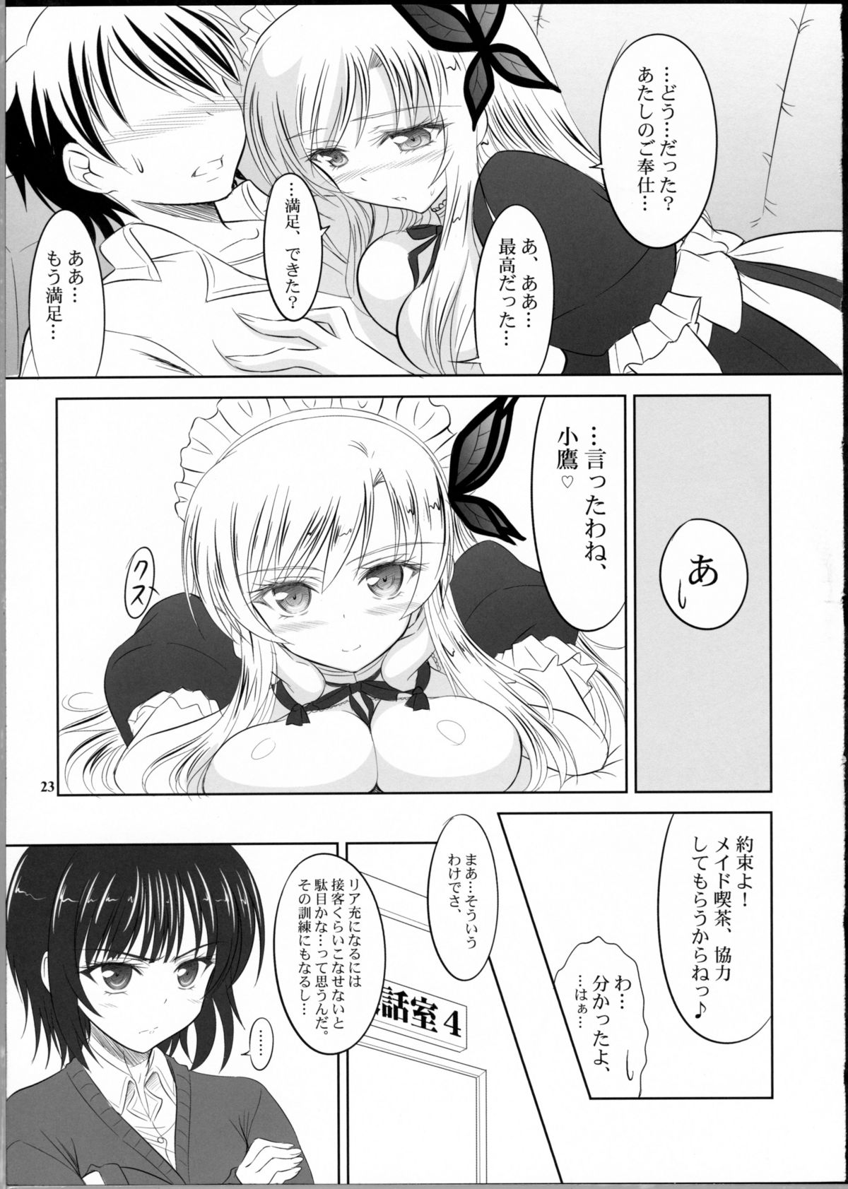 Boku wa Sena ni Gohoushi Saretai - Page 22