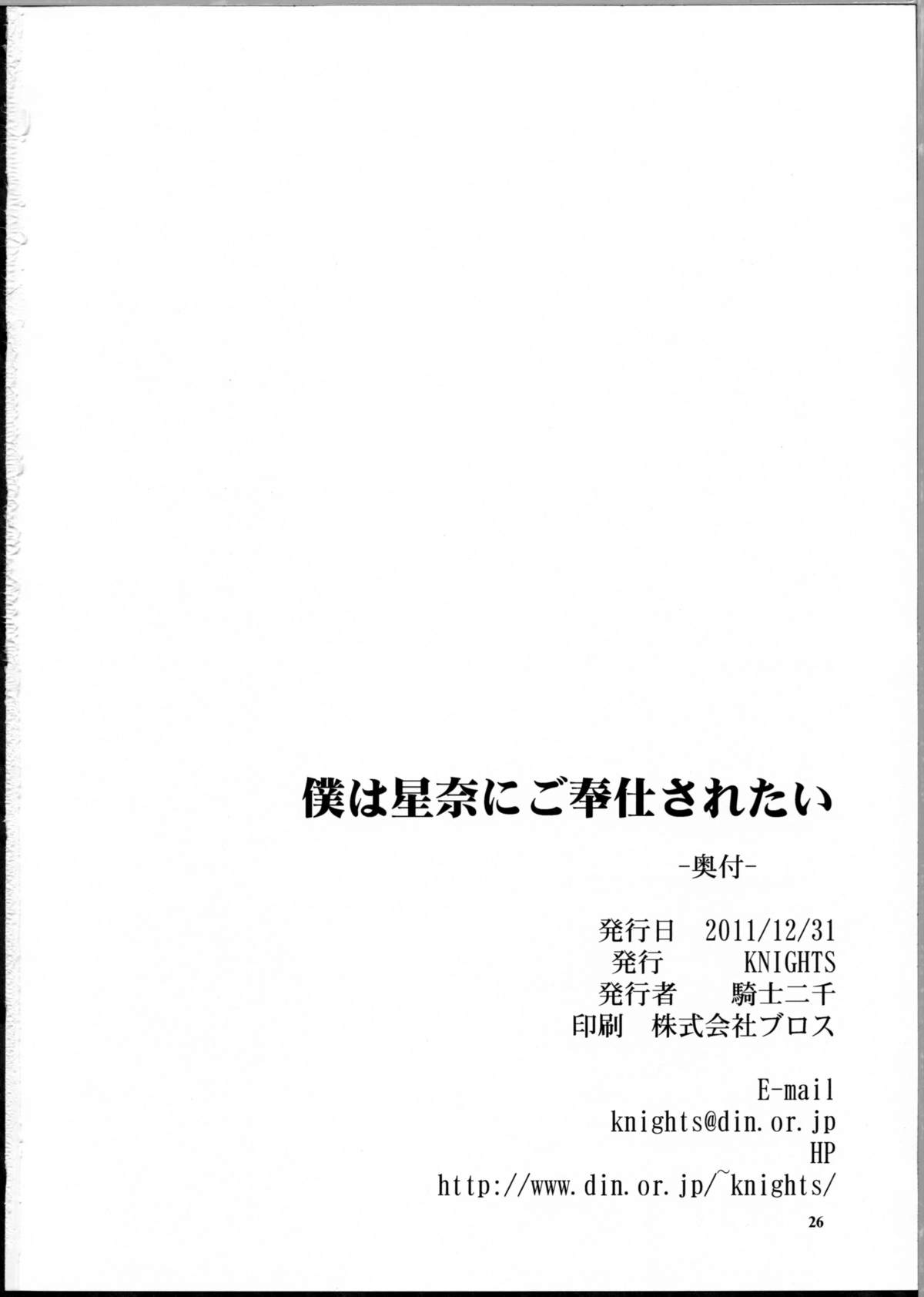 Boku wa Sena ni Gohoushi Saretai - Page 25