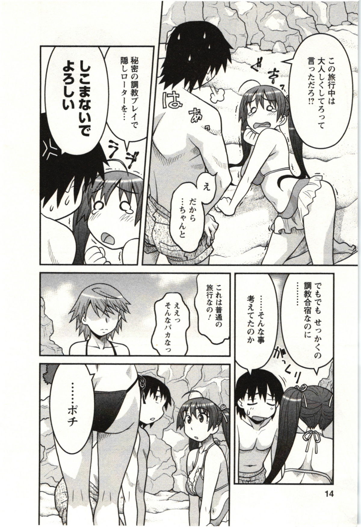 Boku no Kanojo ga Eroi Wake Vol.02 - Page 14