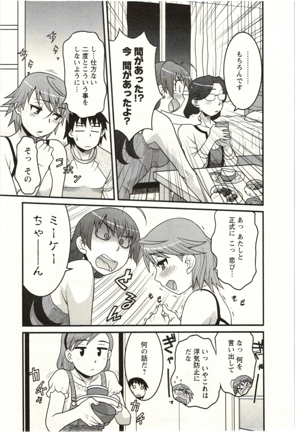 Boku no Kanojo ga Eroi Wake Vol.02 - Page 157
