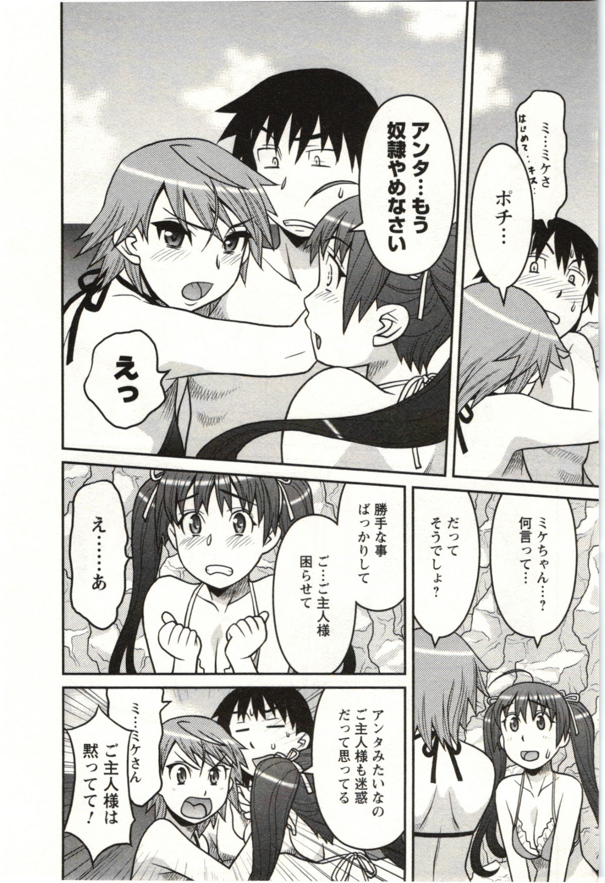 Boku no Kanojo ga Eroi Wake Vol.02 - Page 16