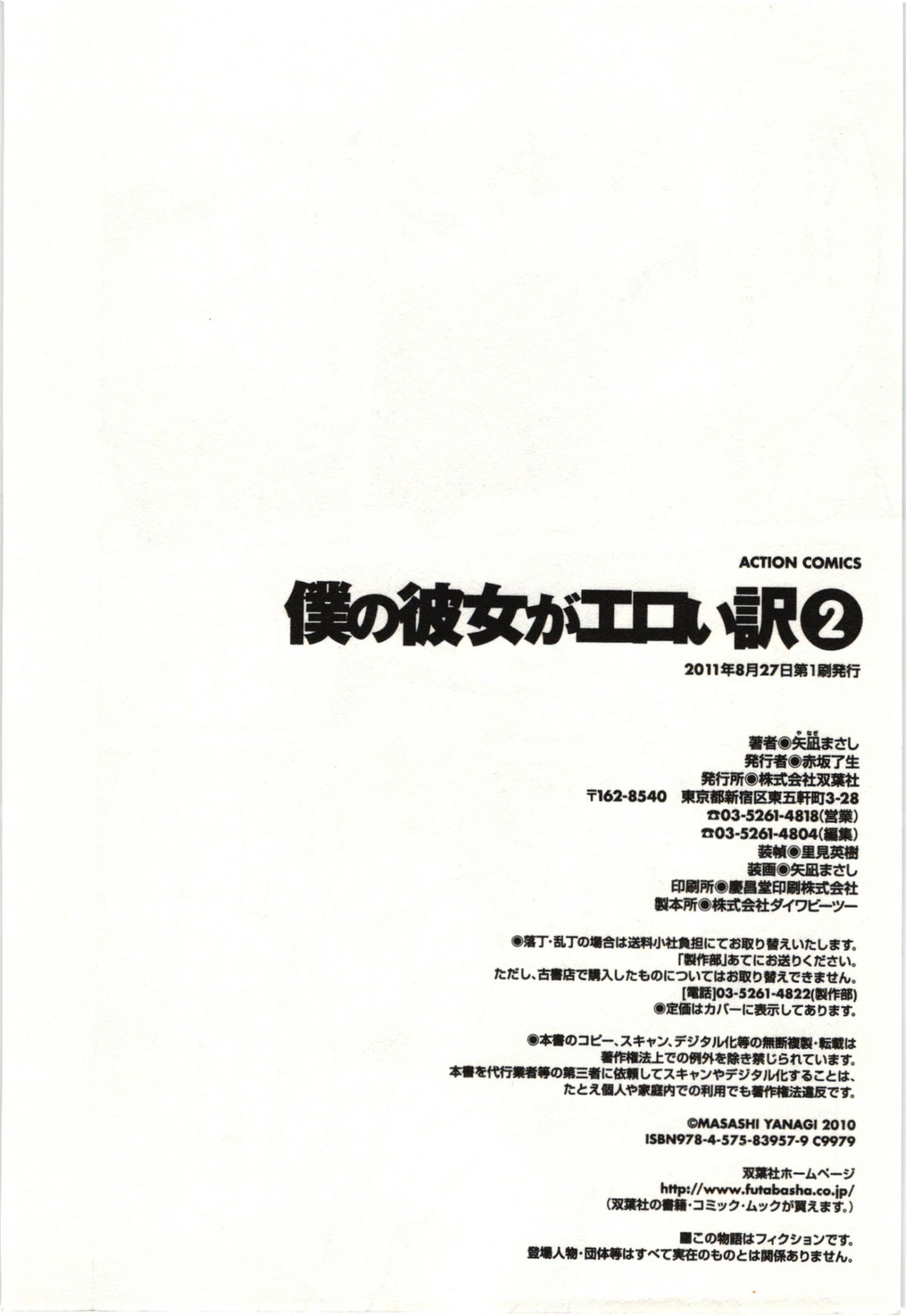 Boku no Kanojo ga Eroi Wake Vol.02 - Page 176