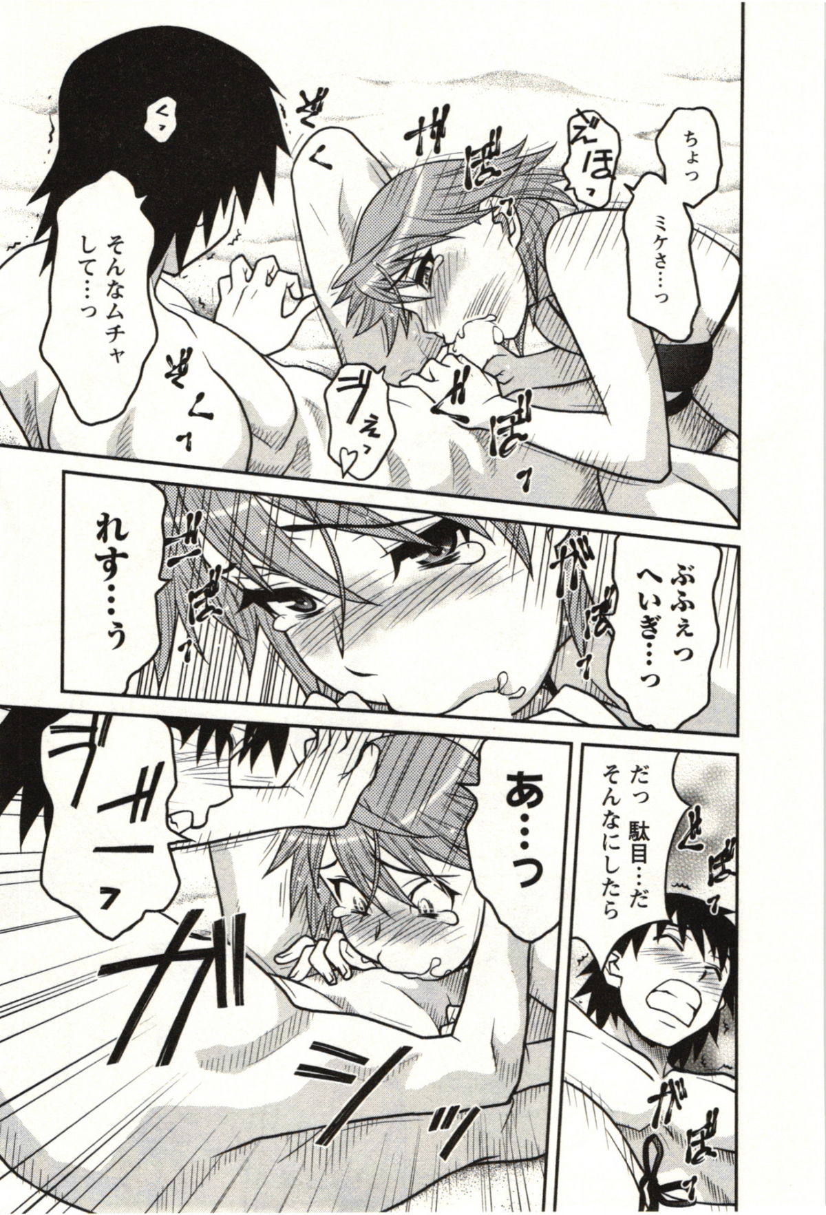 Boku no Kanojo ga Eroi Wake Vol.02 - Page 19