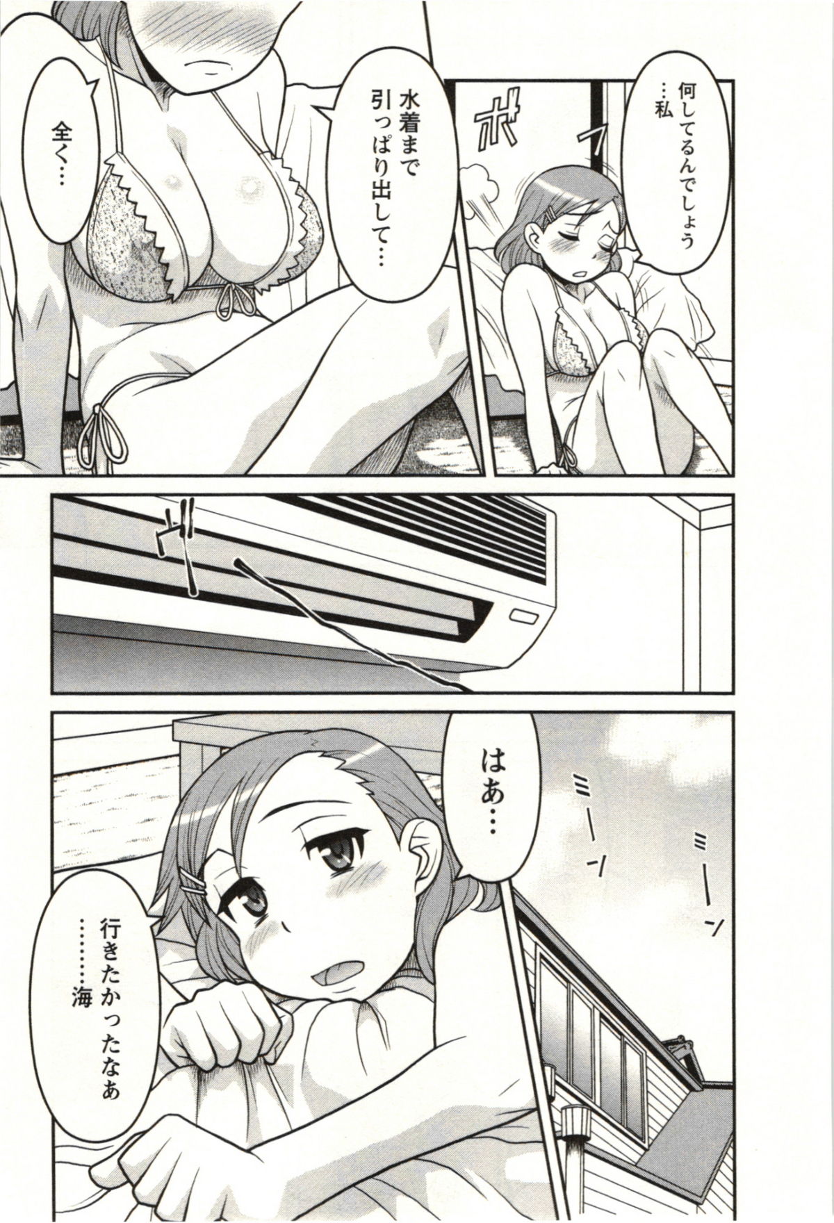 Boku no Kanojo ga Eroi Wake Vol.02 - Page 27