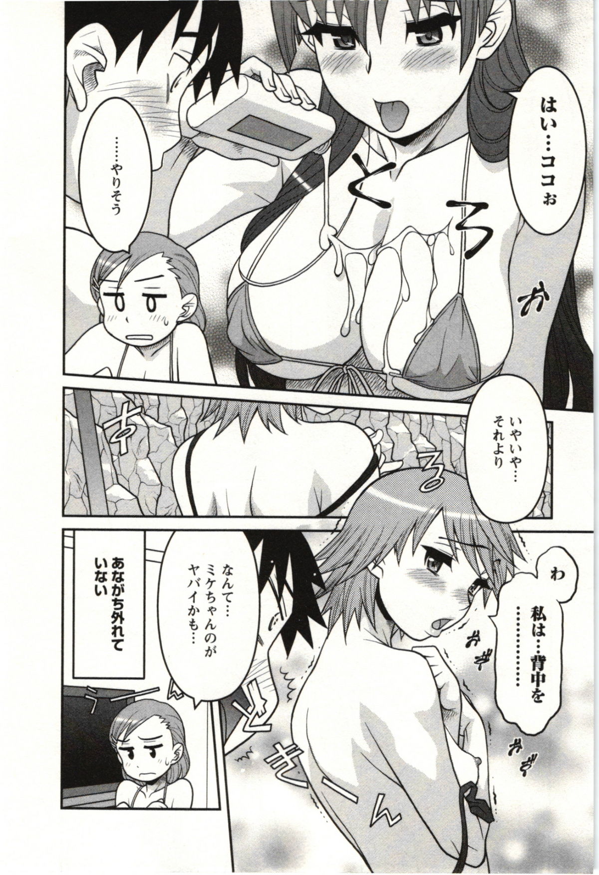 Boku no Kanojo ga Eroi Wake Vol.02 - Page 30
